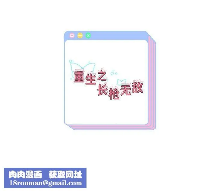 重生之长枪无敌-第33話 - 图片 138