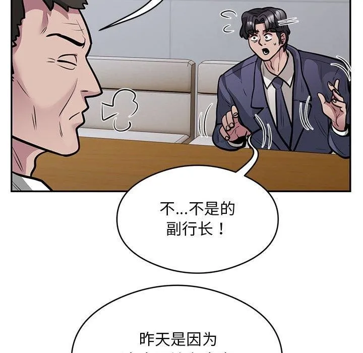 银行业务员的秘密-第23話 - 图片 43