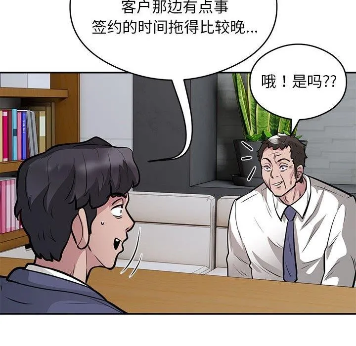 银行业务员的秘密-第23話 - 图片 44
