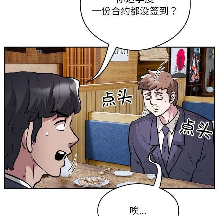 银行业务员的秘密-第23話 - 图片 68