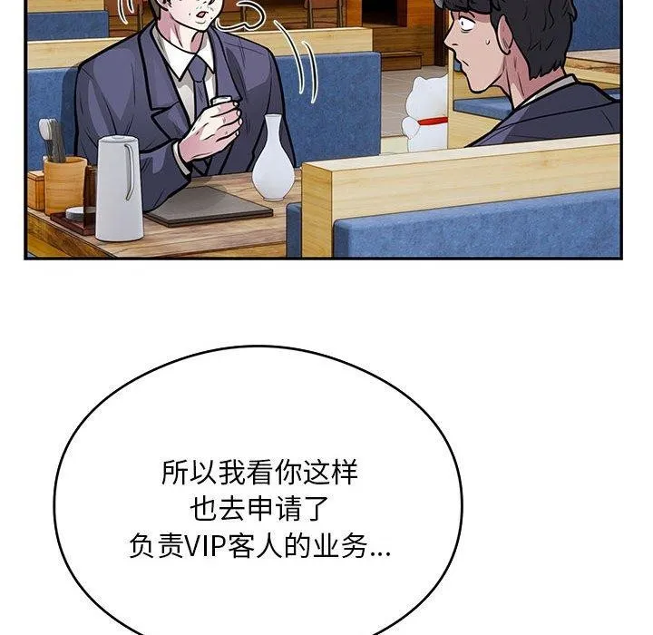 银行业务员的秘密-第23話 - 图片 74