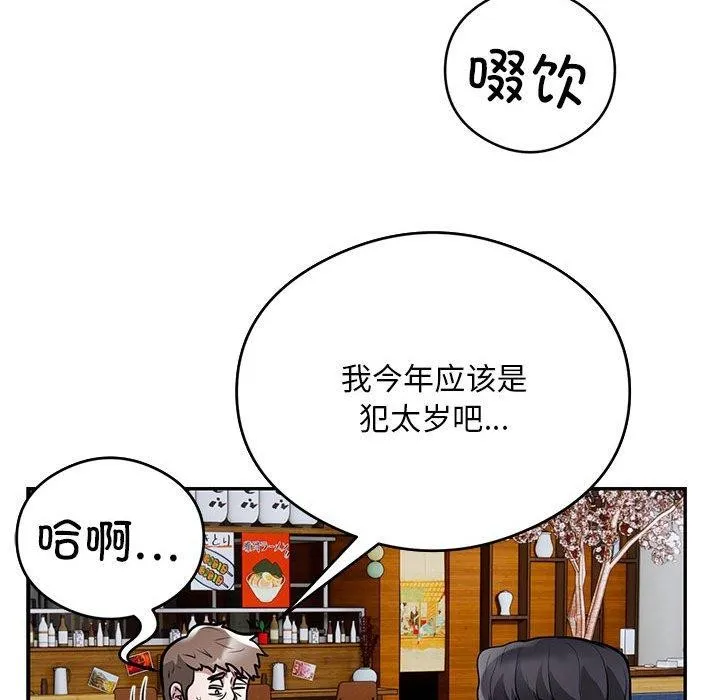 银行业务员的秘密-第23話 - 图片 73