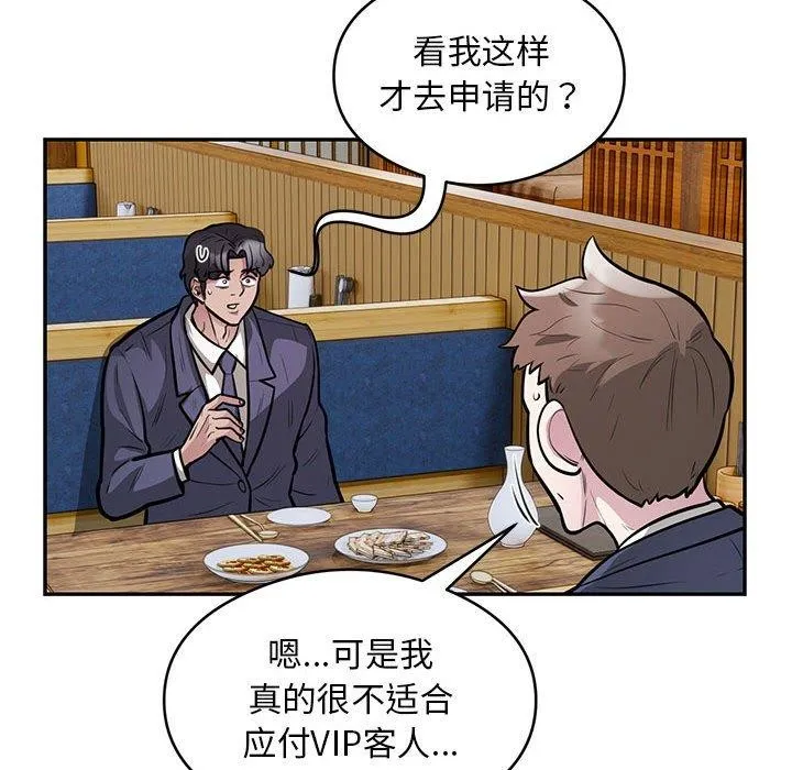 银行业务员的秘密第23話