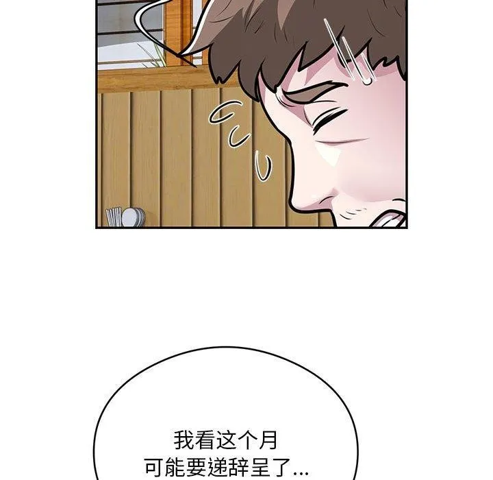 银行业务员的秘密-第23話 - 图片 79