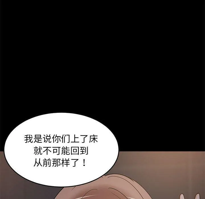 难缠姐妹偏要和我同居-第22話 - 图片 61