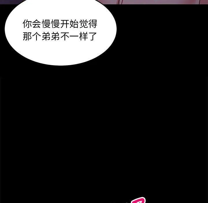 难缠姐妹偏要和我同居-第22話 - 图片 76