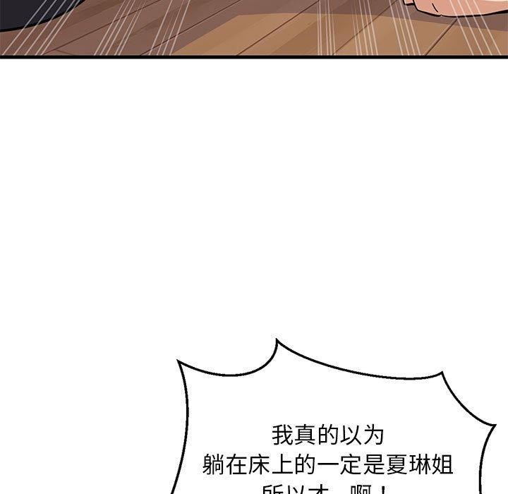 难缠姐妹偏要和我同居第22話