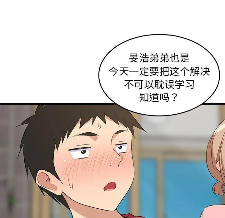 难缠姐妹偏要和我同居-第22話 - 图片 172