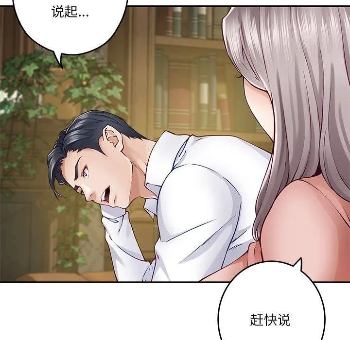 极乐之神-第21話 - 图片 17