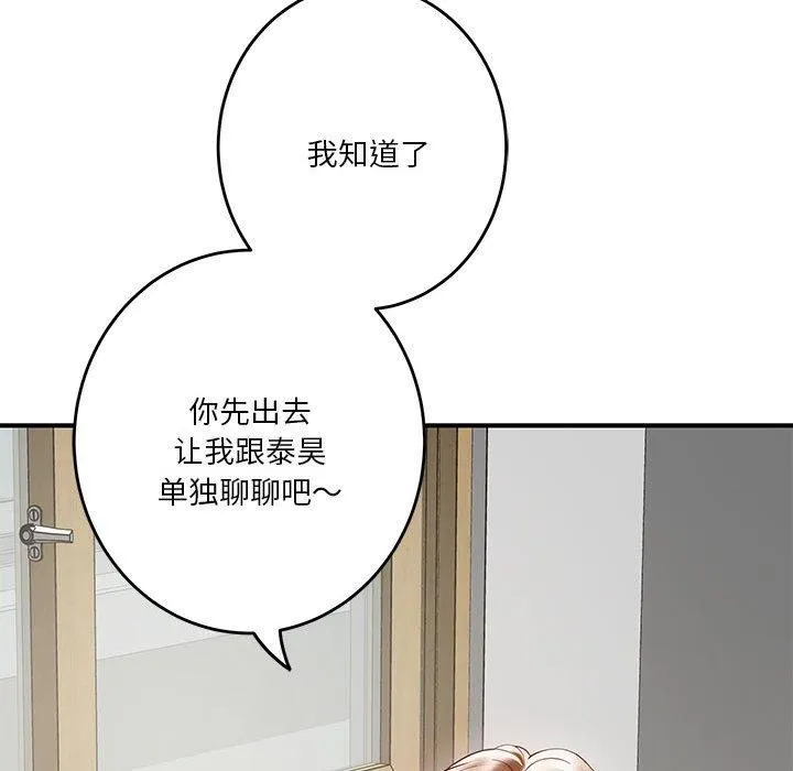 极乐之神-第21話 - 图片 56