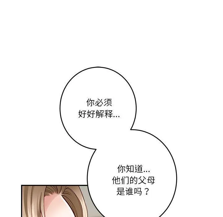 极乐之神-第21話 - 图片 83