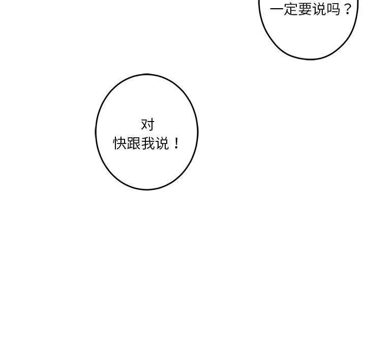 极乐之神-第21話 - 图片 100