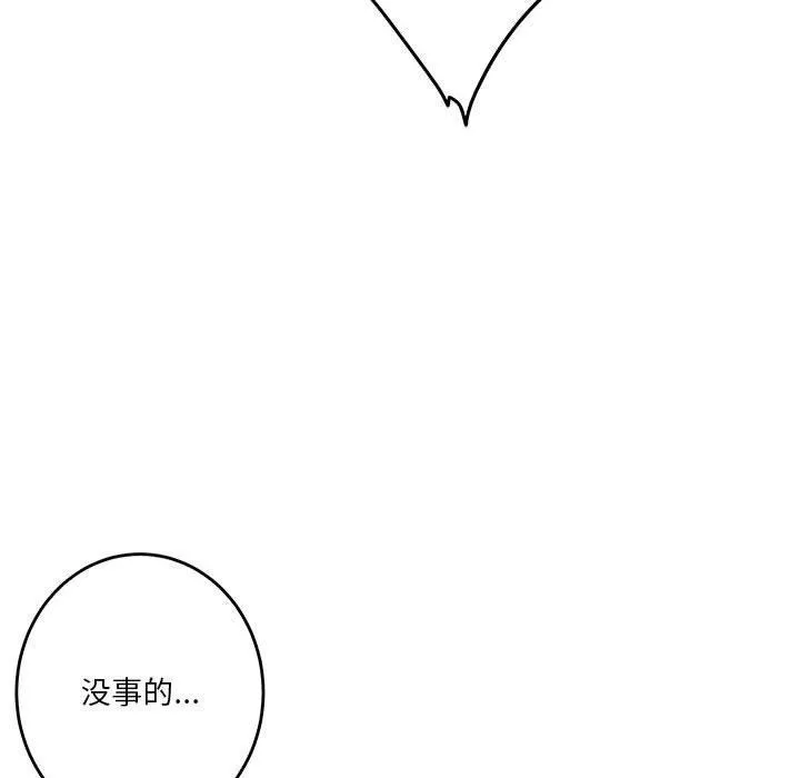 极乐之神-第21話 - 图片 119