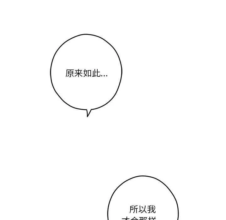 极乐之神-第21話 - 图片 122