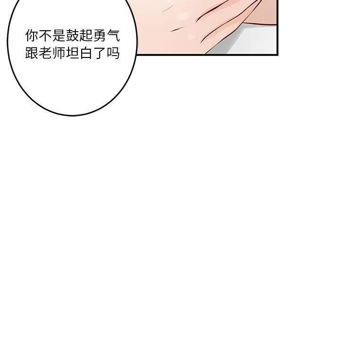 极乐之神-第21話 - 图片 129