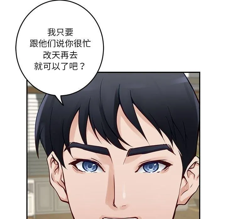 极乐之神-第21話 - 图片 139