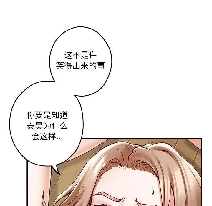 极乐之神-第21話 - 图片 156