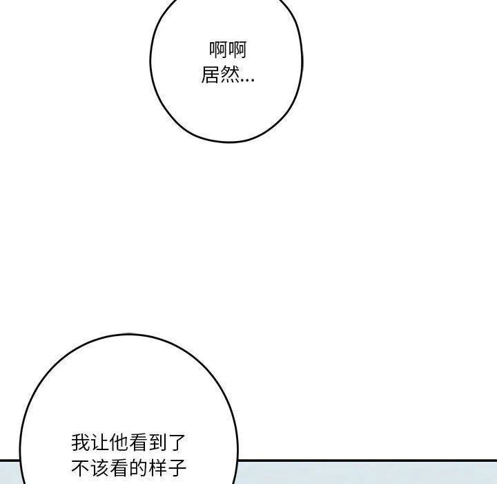 极乐之神-第21話 - 图片 163