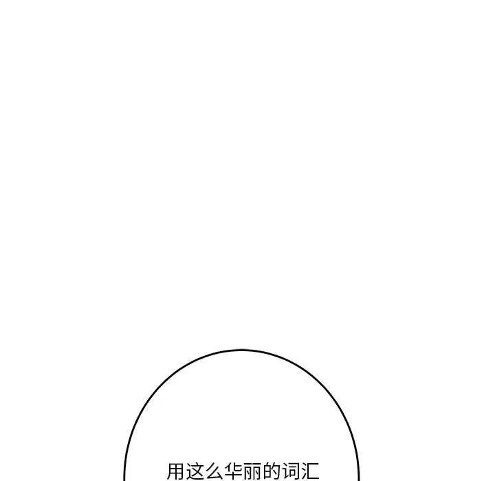 极乐之神-第21話 - 图片 183