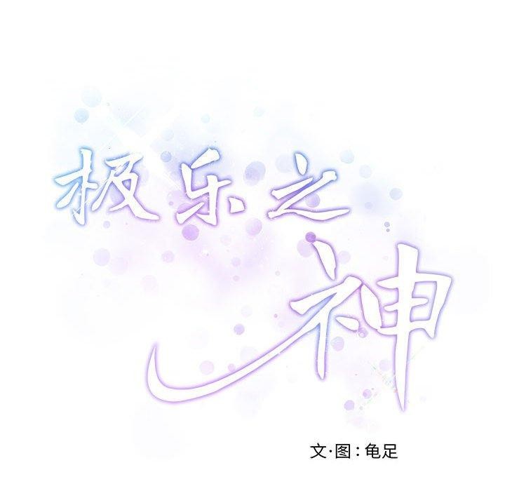 极乐之神第21話