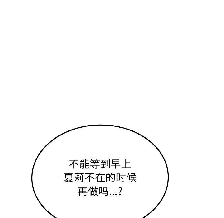 身体互换-第25話 - 图片 48