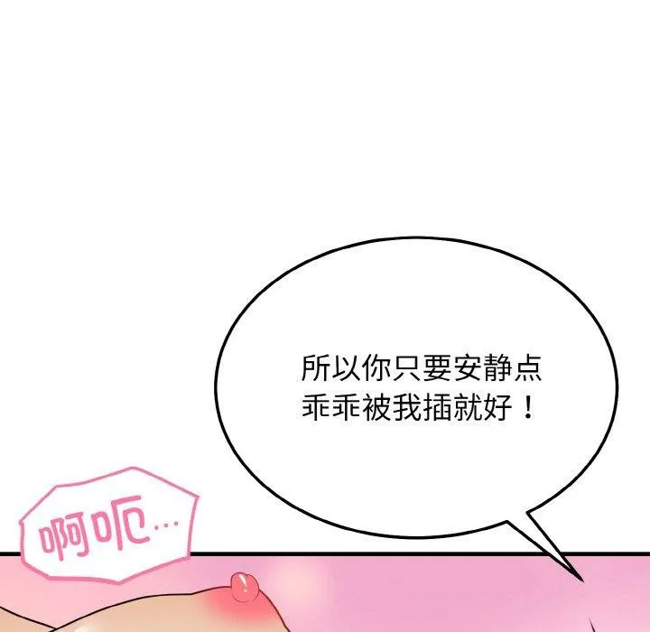 身体互换-第25話 - 图片 57