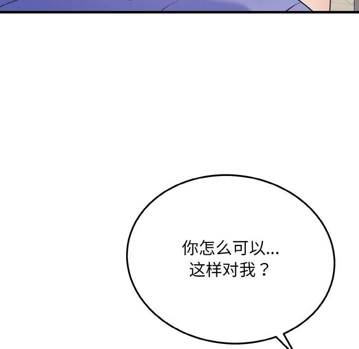 身体互换-第25話 - 图片 83