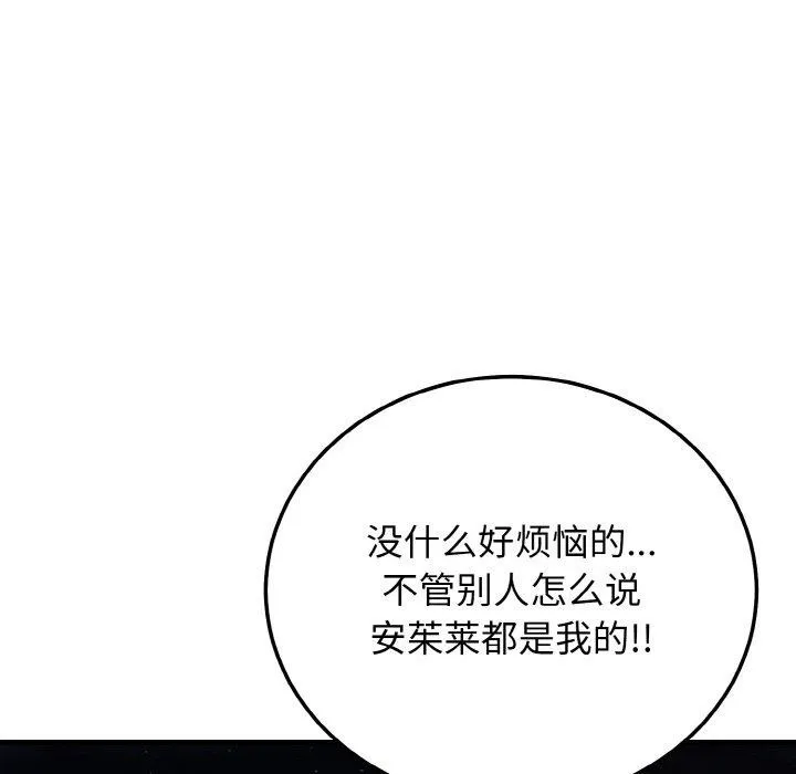 身体互换-第25話 - 图片 117