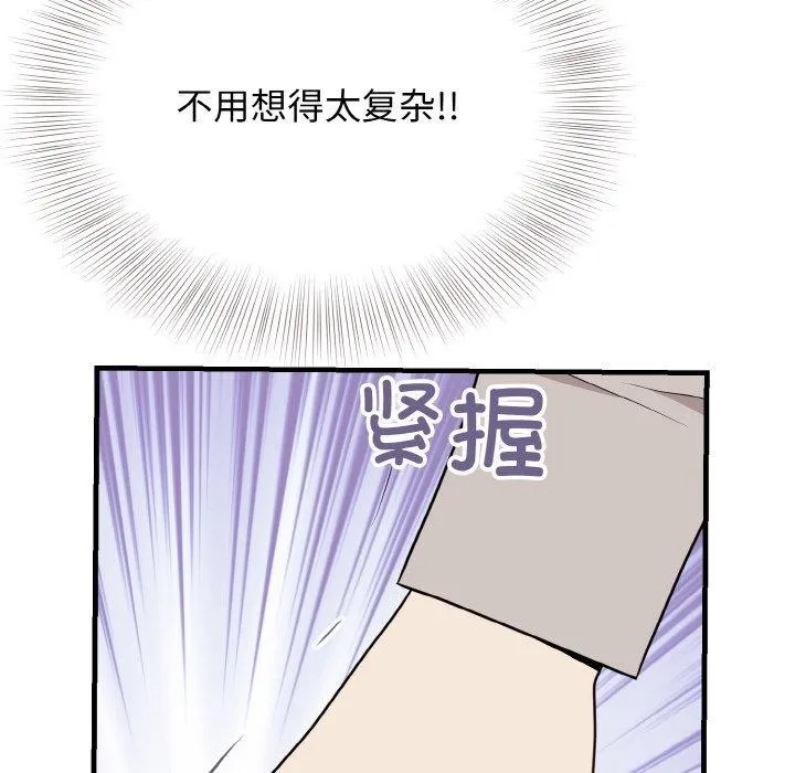 身体互换-第25話 - 图片 134