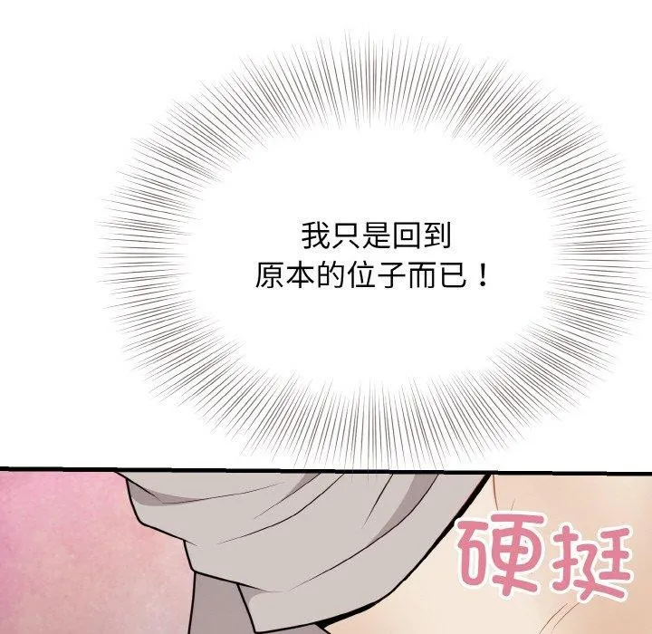 身体互换-第25話 - 图片 136