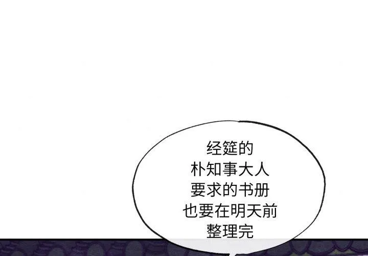 狂眼-第40話 - 图片 4