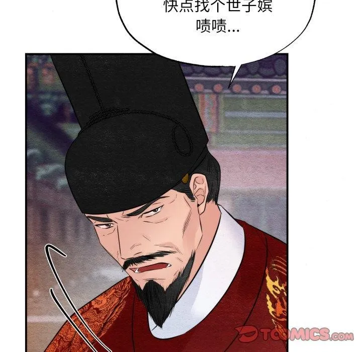 狂眼-第40話 - 图片 69