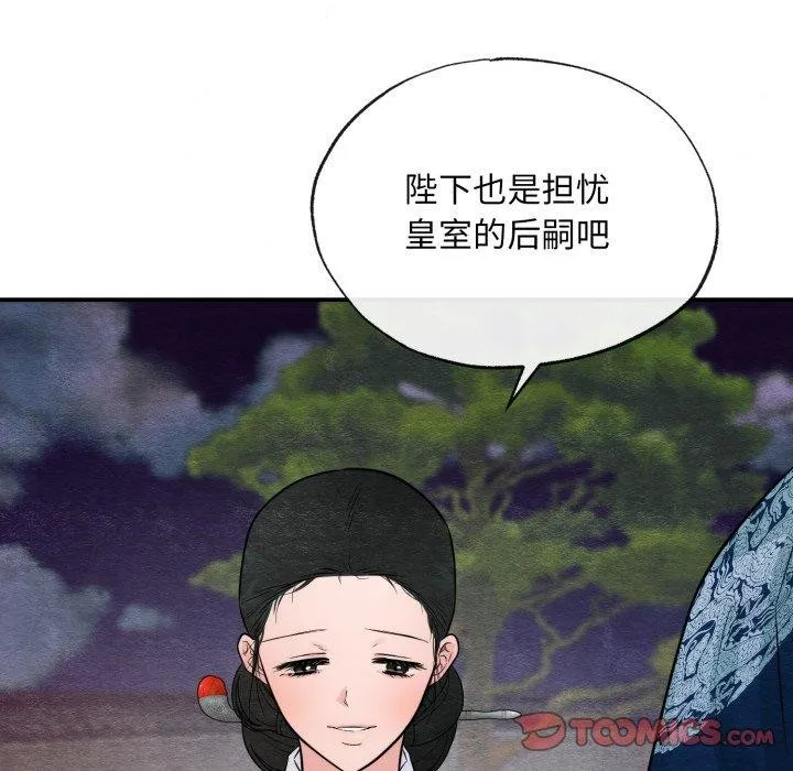 狂眼-第40話 - 图片 75
