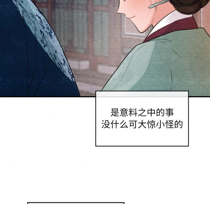 狂眼-第40話 - 图片 85