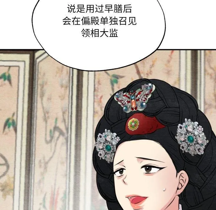 狂眼-第40話 - 图片 102