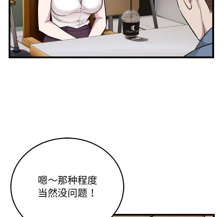 好运出租车-第39話 - 图片 57