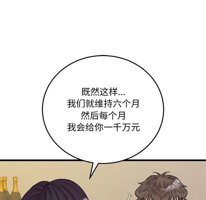 好运出租车-第39話 - 图片 59