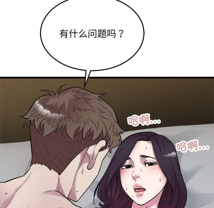 好运出租车-第39話 - 图片 96