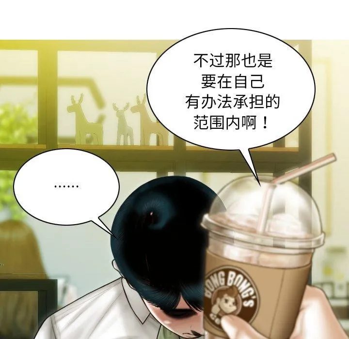 不可抗拒的吸引-第34話 - 图片 7
