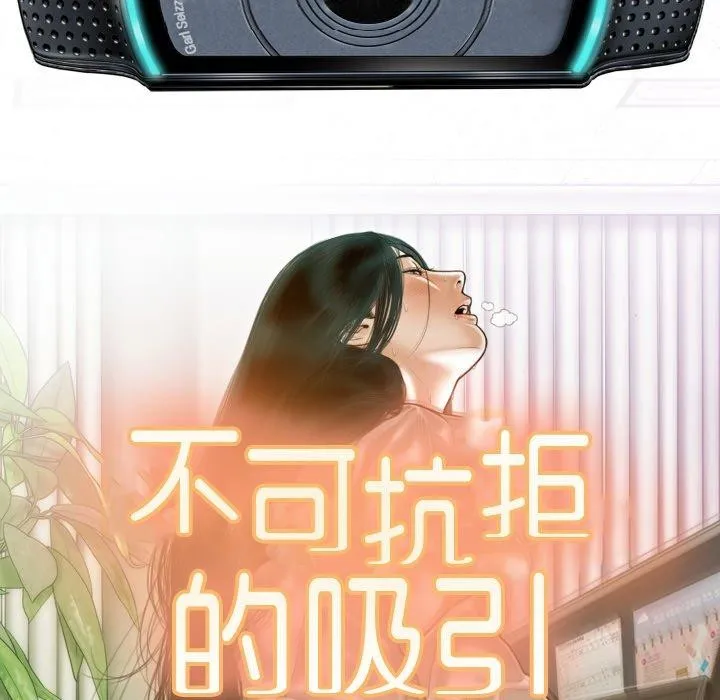 不可抗拒的吸引-第34話 - 图片 25