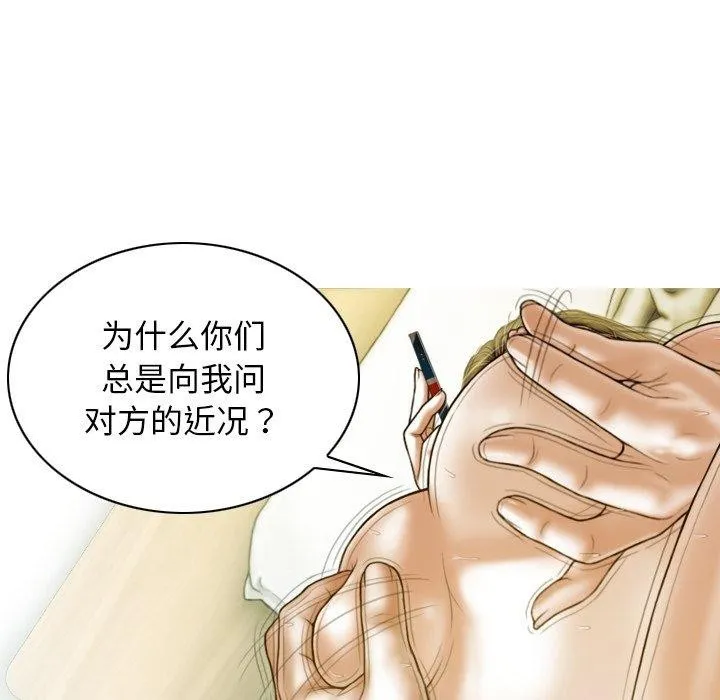 不可抗拒的吸引-第34話 - 图片 41