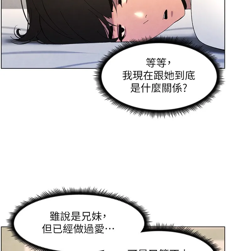 兄妹的秘密授课-第36話-學長的糖葫蘆歐伊西 - 图片 128