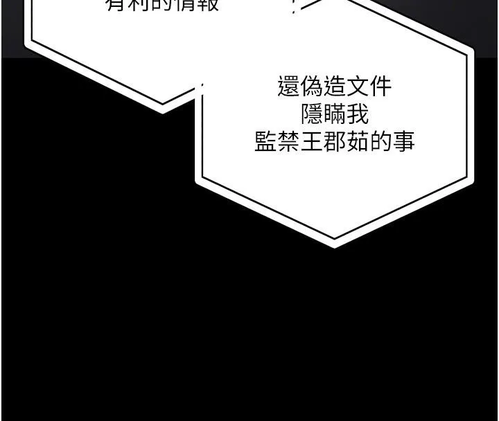 监狱女囚-第86話-你要為我的小穴負責 - 图片 86