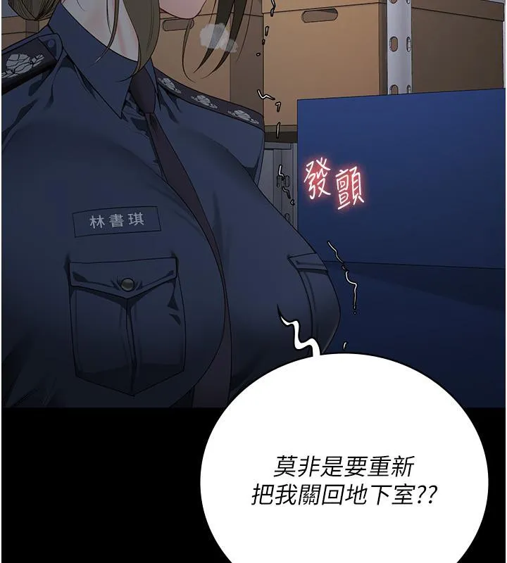 監獄女囚第86話-你要為我的小穴負責