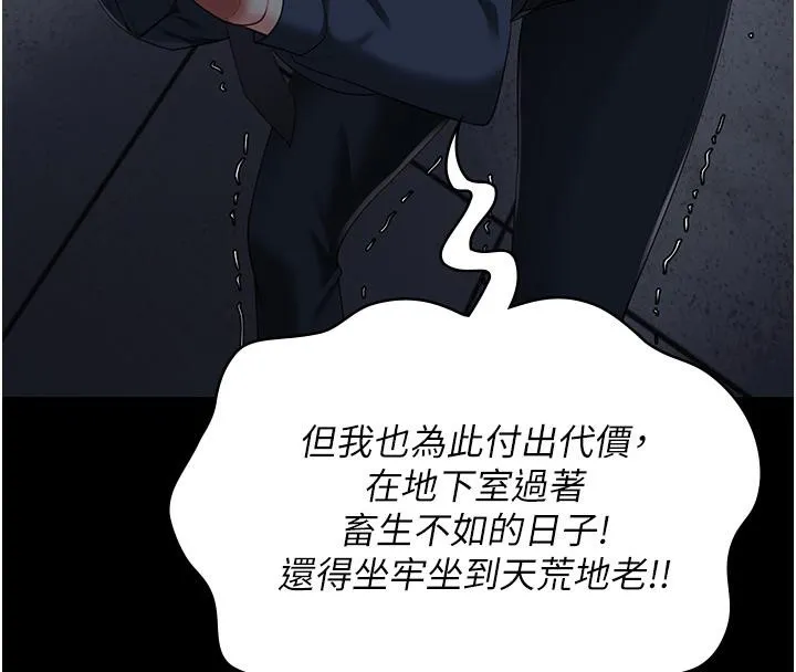 監獄女囚第86話-你要為我的小穴負責