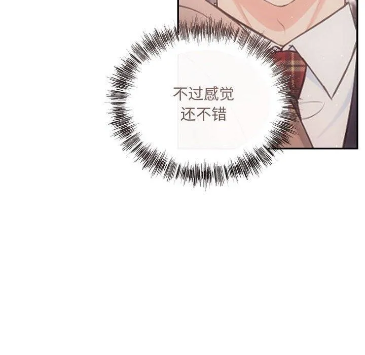 协议关系-第28話 - 图片 8