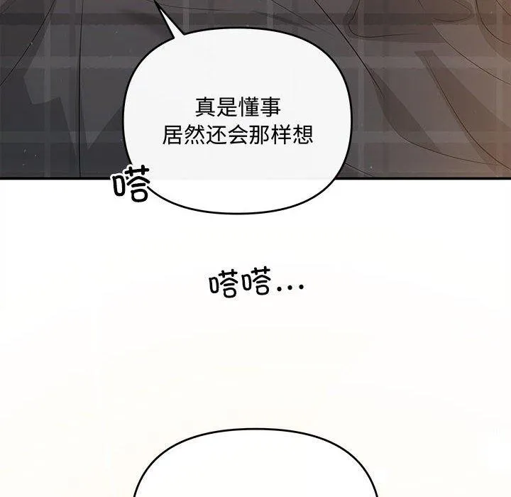 协议关系-第28話 - 图片 34