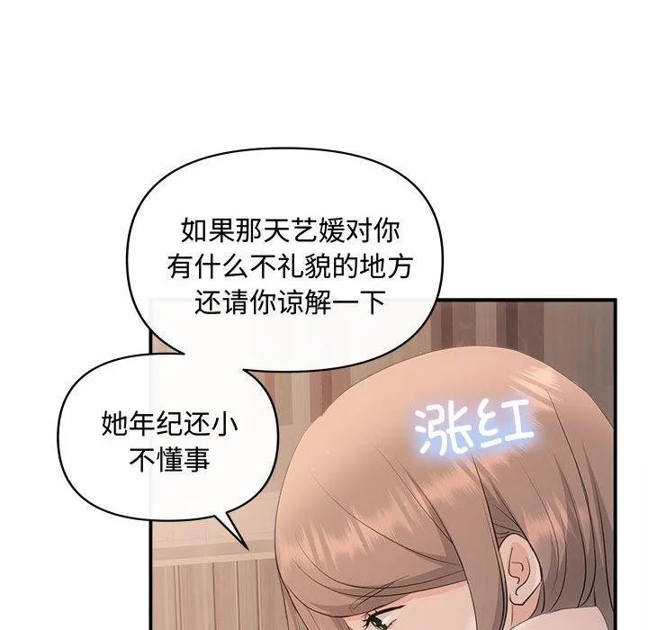协议关系-第28話 - 图片 43
