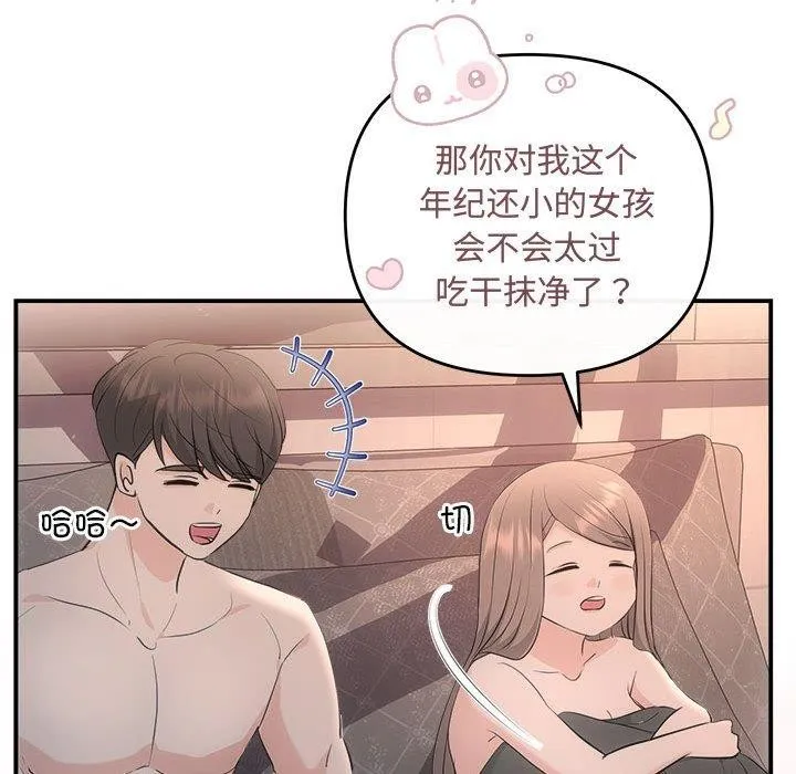 协议关系-第28話 - 图片 50