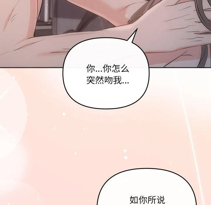 协议关系-第28話 - 图片 63